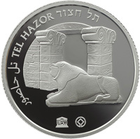 reverse of 2 New Sheqalim - UNESCO World heritage sites in Israel series: Tel Hazor (2014) coin with KM# 527 from Israel. Inscription: تل حاصور TEL HAZOR תל חצור UNESCO