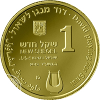 obverse of 1 New Sheqel - Biblical art coin series: David playing for Saul (2014) coin with KM# 517 from Israel. Inscription: ⠂דוד מנגן לשאול ⠂ David playing for Saul ⠂ ديفيد اللعب يسأل 1 שקל חדש NEW SHEQEL إسرائيل ISRAEL ישראל 2013 התשע