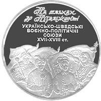 reverse of 10 Hryven - Ukrainian-Swedish Politico-Military Alliances of the XVII-XVIII Centuries (2008) coin with KM# 520 from Ukraine.