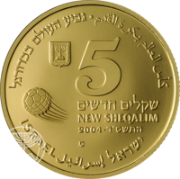 obverse of 5 New Sheqalim - 2006 FIFA World Cup Germany (2004) coin with KM# 408 from Israel. Inscription: كأس العالم يكرة القدم גביע העולם בכדורגל 5 שקלים חדשים NEW SHEQALIM 2004 - התשס״ד מ ISRAEL ישראל إسرائيل