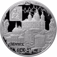 reverse of 25 Rubles - The 1150th Anniversary of Foundation of the City of Smolensk (2013) coin with Y# 1447 from Russia. Inscription: СМОЛЕНСК 1150 лет