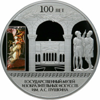 reverse of 25 Rubles - Centenary of the A.S. Pushkin State Museum of Fine Arts in Moscow (2012) coin with Y# 1352 from Russia. Inscription: 100 ЛЕТ ГОСУДАРСТВЕННЫЙ МУЗЕЙ ИЗОБРАЗИТЕЛЬНЫХ ИСКУССТВ ИМ. А.С. ПУШКИНА