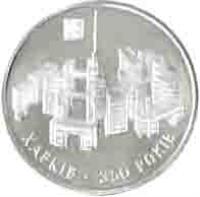 reverse of 5 Hryven - Kharkiv (2004) coin with KM# 335 from Ukraine. Inscription: ХАРКІВ · 350 РОКІВ