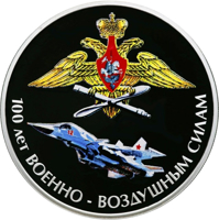 reverse of 3 Rubles - Centenary of the Air Forces (2012) coin with Y# 1379 from Russia. Inscription: 100 ЛЕТ ВОЕННО-ВОЗДУШНЫМ СИЛАМ