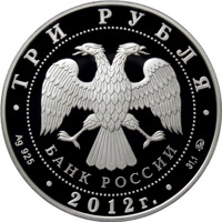 obverse of 3 Rubles - The European Judo Championship in Chelyabinsk (2012) coin with Y# 1364 from Russia. Inscription: ТРИ РУБЛЯ БАНК РОССИИ • Ag 925 • 2012 г. • 31,1 ММД •