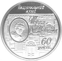 reverse of 5 Hryven - National Museum of Taras Shevchenko (2009) coin with KM# 550 from Ukraine.