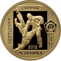 reverse of 50 Rubles - The European Judo Championship in Chelyabinsk (2012) coin with Y# 1365 from Russia. Inscription: ЧЕМПИОНАТ ЕВРОПЫ ПО ДЗЮДО 2012 ЧЕЛЯБИНСК