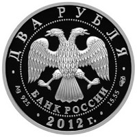 obverse of 2 Rubles - The 175th Anniversary of the Birthday of the Painter I.N. Kramskoy (2012) coin with Y# 1328 from Russia. Inscription: ДВА РУБЛЯ БАНК РОССИИ • Ag 925 • 2012 г. • 15,55 СПМД