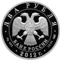 obverse of 2 Rubles - The 150th Anniversary of the Birthday of the Painter M.V. Nesterov (2012) coin with Y# 1327 from Russia. Inscription: ДВА РУБЛЯ БАНК РОССИИ • Ag 925 • 2012 г. • 15,55 СПМД