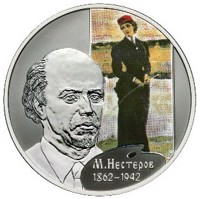 reverse of 2 Rubles - The 150th Anniversary of the Birthday of the Painter M.V. Nesterov (2012) coin with Y# 1327 from Russia. Inscription: М. Нестеров 1862-1942