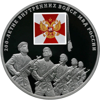 reverse of 3 Rubles - Bicentenary of the Internal Troops of Russia's Internal Ministry (2011) coin with Y# 1285 from Russia. Inscription: 200-ЛЕТИЕ ВНУТРЕННИХ ВОЙСК МВД РОССИИ