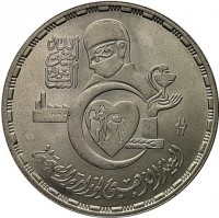 الله هو الشافي العيد الذهبي لوزارة الصحة.