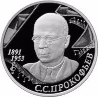 reverse of 2 Rubles - The 125th Anniversary of the Composer S.S. Prokofiev’s Birth (2016) coin from Russia. Inscription: 1891 1953 С С. ПРОКОФЬЕВ