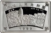 obverse of 10 Yuan - Suzhou Gardens (1999) coin with KM# 1270 from China. Inscription: 中 华 人 民 共 和 国 .999 Ag 1 oz 1999