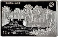 reverse of 10 Yuan - Suzhou Gardens (1999) coin with KM# 1270 from China. Inscription: 10元