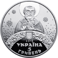 obverse of 5 Hryven - St Nicholas Day (2016) coin from Ukraine.