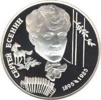 reverse of 2 Roubles - Sergei Esenin (1995) coin with Y# 414 from Russia.