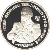 reverse of 2 Roubles - Mikhail Kutuzov (1995) coin with Y# 415 from Russia.