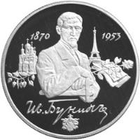 reverse of 2 Roubles - Ivan Bunin (1995) coin with Y# 449 from Russia.