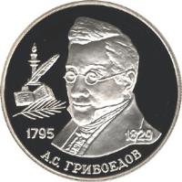 reverse of 2 Roubles - Aleksander Griboyedov (1995) coin with Y# 377 from Russia.