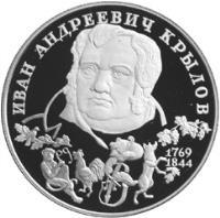 reverse of 2 Roubles - Ivan Krylov (1994) coin with Y# 343 from Russia.