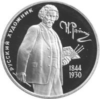 reverse of 2 Roubles - Ilya Repin (1994) coin with Y# 364 from Russia.