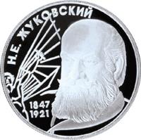 reverse of 2 Roubles - Nikolay Zhukovsky (1997) coin with Y# 549 from Russia.