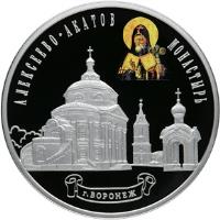 reverse of 25 Roubles - The Alekseevo-Akatov Monastery, Voronezh (2012) coin with Y# 1338 from Russia.