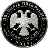 obverse of 25 Roubles - Spaso-Borodinsky Monastery, Moscow Region (2012) coin with Y# 1337 from Russia.