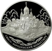 reverse of 25 Roubles - Spaso-Borodinsky Monastery, Moscow Region (2012) coin with Y# 1337 from Russia.