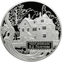 reverse of 25 Roubles - The Museum-Estate of V.D. Polenov, Tula Region (2012) coin with Y# 1335 from Russia.