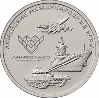 reverse of 25 Rubles - International Army Games (2018) coin from Russia. Inscription: АРМЕЙСКИЕ МЕЖДУНАРОДНЫЕ ИГРЫ ARMY GAMES INTERNATIONAL