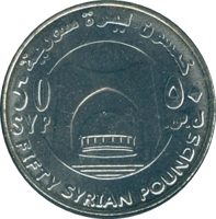 reverse of 50 Liras (2018) coin from Syria. Inscription: خمسون ليرة سورية 50 ٥٠ SYP ل.س.‏ FIFTY SYRIAN POUNDS