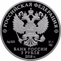 obverse of 3 Rubles - The Magic of Theatre (2018) coin from Russia. Inscription: РОССИЙСКАЯ ФЕДЕРАЦИЯ Ag 925 31,1 СПМД БАНК РОССИИ 3 РУБЛЯ 2018 г.