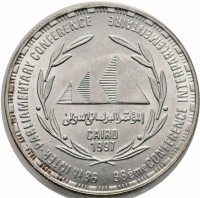 المؤتمر البرلماني الدولي.  CAIRO 1997 98 eme Conference Interparlementere.