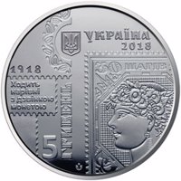 obverse of 5 Hryven - 100th Anniversary of the First Issue of Ukrainian Postage Stamps (2018) coin from Ukraine.