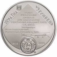 obverse of 5 Hryven - 100th Anniversary of the National Academy of Sciences of Ukraine (2018) coin from Ukraine. Inscription: УКРАЇНА 5 ГРИВЕНЬ 1918 - 2018