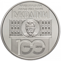 reverse of 5 Hryven - 100th Anniversary of the National Academy of Sciences of Ukraine (2018) coin from Ukraine. Inscription: НАЦІОНАЛЬНА АКАДЕМІЯ НАУК УКРАЇНИ