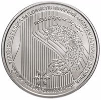 reverse of 5 Hryven - 100th Anniversary of the Creation of the Kobzar Choir (2018) coin from Ukraine.