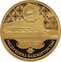 reverse of 50 Rubles - Centenary of the Foundation of the Republic of Bashkortostan (2019) coin from Russia. Inscription: 100 ЛЕТ РЕСПУБЛИКА БАШКОРТОСТАН