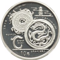 reverse of 10 Yuan - Dragon Culture (1998) coin from China.