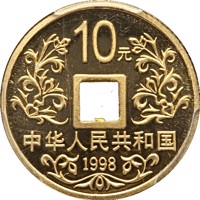 obverse of 10 Yuan - Vault Protector (1998) coin with KM# 1197 from China.