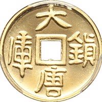 reverse of 10 Yuan - Vault Protector (1998) coin with KM# 1197 from China.