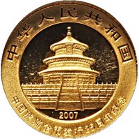 obverse of 15 Yuan - 1983 Gold Panda Design - Panda; Gold Bullion (2007) coin with KM# 1743 from China.