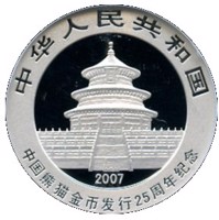 obverse of 3 Yuan - 25th Anniversary of Panda Coinage - 1982 design, proof finish - Panda; Silver Bullion (2007) coin with KM# 1740 from China.