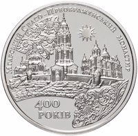 reverse of 5 Hryven - Mhar Saviour-Transfiguration Monastery (2019) coin from Ukraine. Inscription: МГАРСЬКИЙ СПАСО-ПРЕОБРАЖЕНСЬКИЙ МОНАСТИР 400 РОКІВ