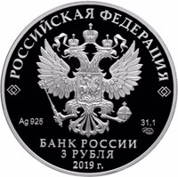 obverse of 3 Rubles - 100th Anniversary of the Russian State University of Cinematography named after S. Gerasimov (2019) coin from Russia. Inscription: РОССИЙСКАЯ ФЕДЕРАЦИЯ Ag 925 31,1 СПМД БАНК РОССИИ 3 РУБЛЯ 2019 г.