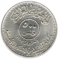 obverse of 500 Fils - 1st Anniversary of Oil Nationalization (1973) coin with KM# 139 from Iraq. Inscription: الجمهورية العراقية ٥٠٠ فلساً ١ حزيران ١٩٧٢ ذكرى تحرير النفط من الاحتكارات الأجنبية