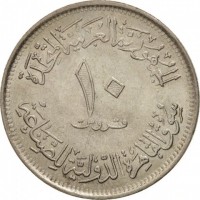 reverse of 10 Piasters - Cairo International Fair (1970 - 1971) coin with KM# 421 from Egypt. Inscription: الجمهورية العربية المتحدة ١٠ قروش سوق القاهرة الدولية