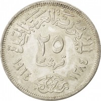 reverse of 25 Piasters - Diversion of the Nile (1964) coin with KM# 406 from Egypt. Inscription: الجمهورية العربية المتحدة ٢٥ قرشا ١٣٨٤ ١٩٦٤